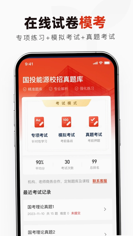 国投能源校招真题库预览图
