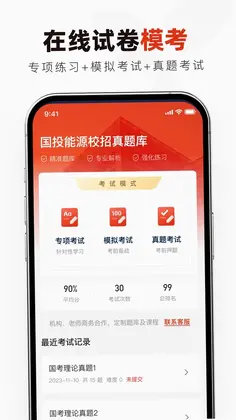 国投能源校招真题库预览图