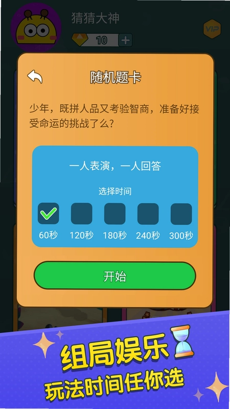 你比划我来猜游戏预览图