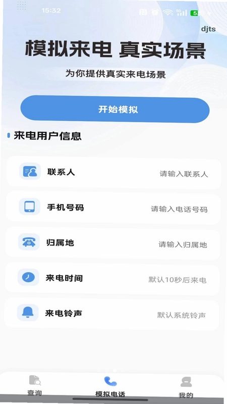 流量余额话费查询预览图