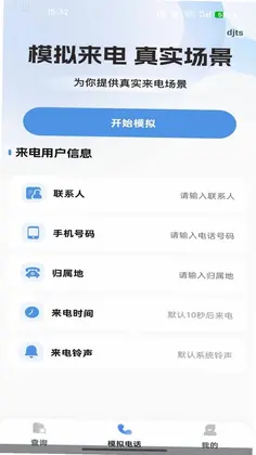 流量余额话费查询预览图