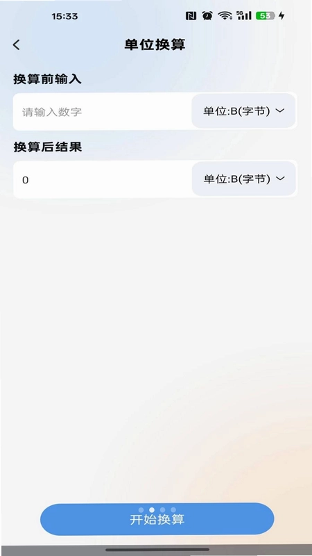 流量余额话费查询预览图