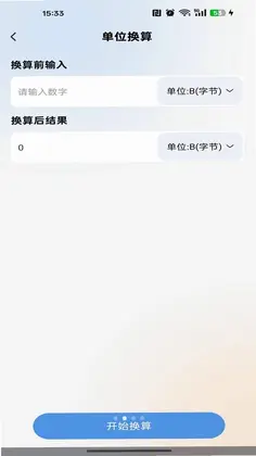 流量余额话费查询预览图