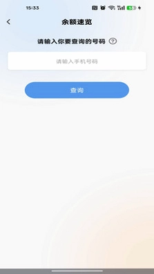 流量余额话费查询预览图
