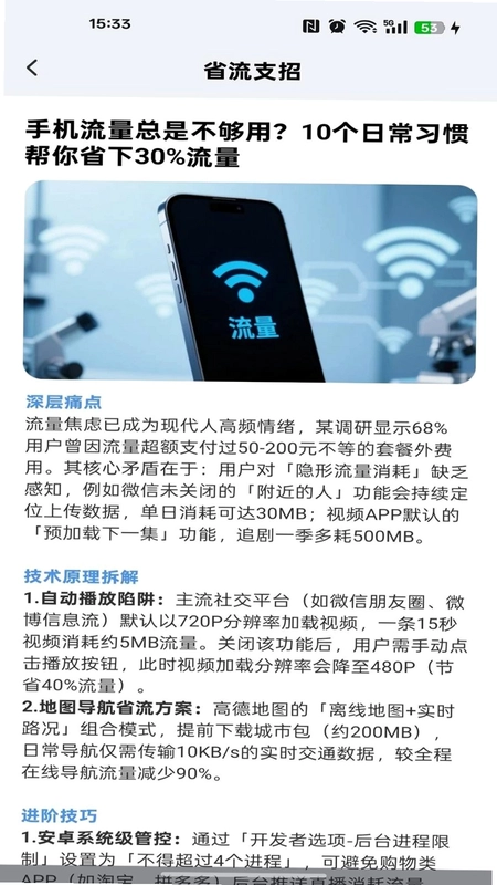 流量余额话费查询预览图