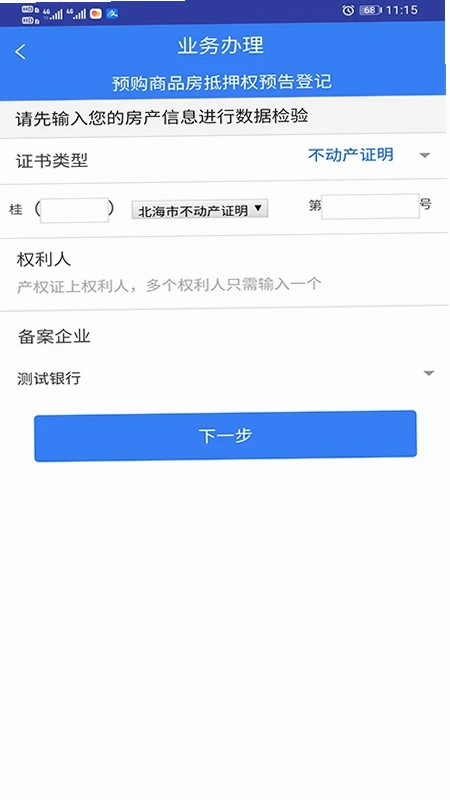 珠城e登预览图