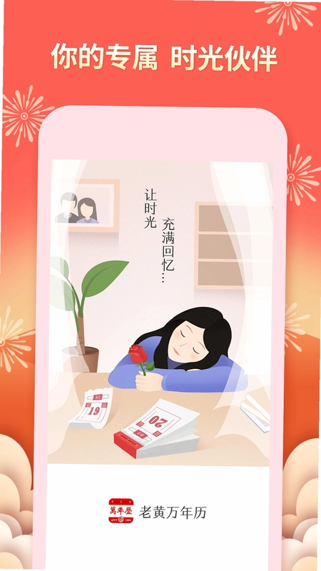 老黄万年历预览图