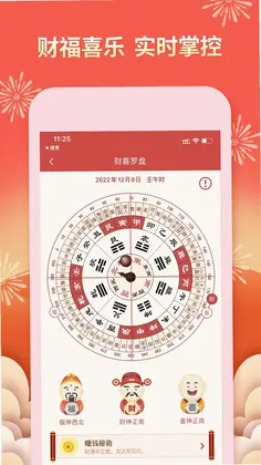 老黄万年历预览图