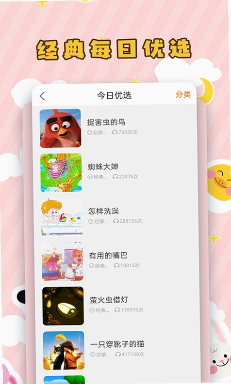 儿童听故事预览图