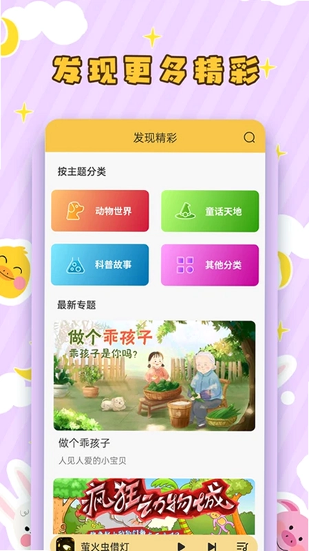 儿童听故事预览图
