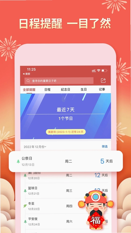 老黄万年历预览图
