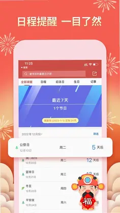 老黄万年历预览图