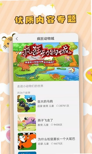 儿童听故事预览图