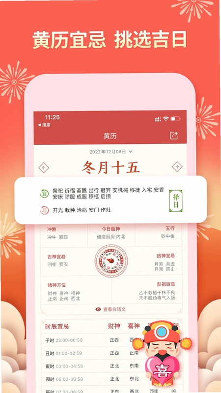 老黄万年历预览图