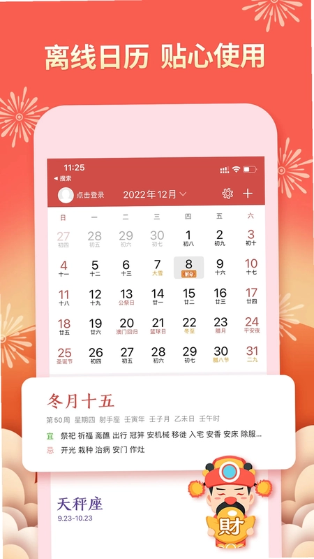 老黄万年历预览图