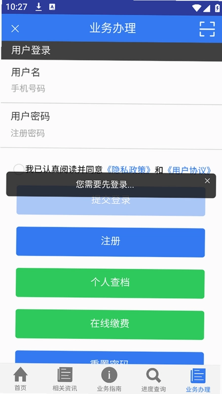 珠城e登预览图