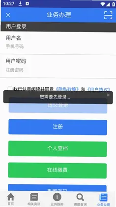 珠城e登预览图