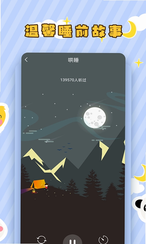 儿童听故事预览图