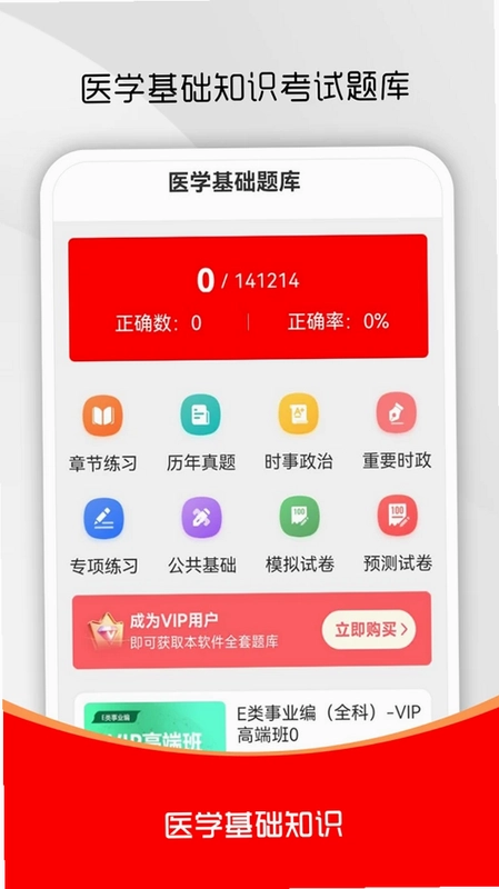 医学基础知识刷题库预览图