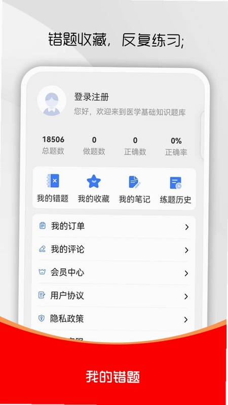 医学基础知识刷题库预览图