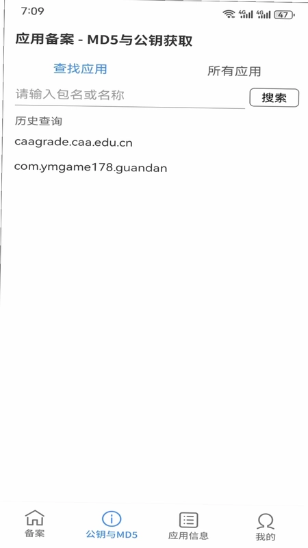 应用备案助手预览图