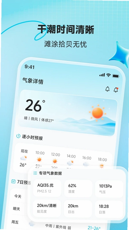 指观天气预览图
