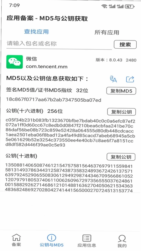 应用备案助手预览图