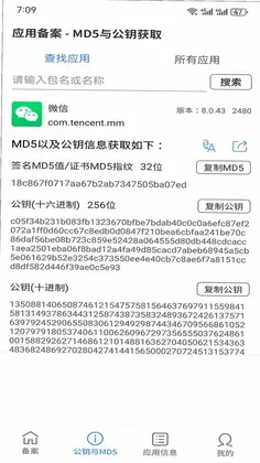 应用备案助手预览图