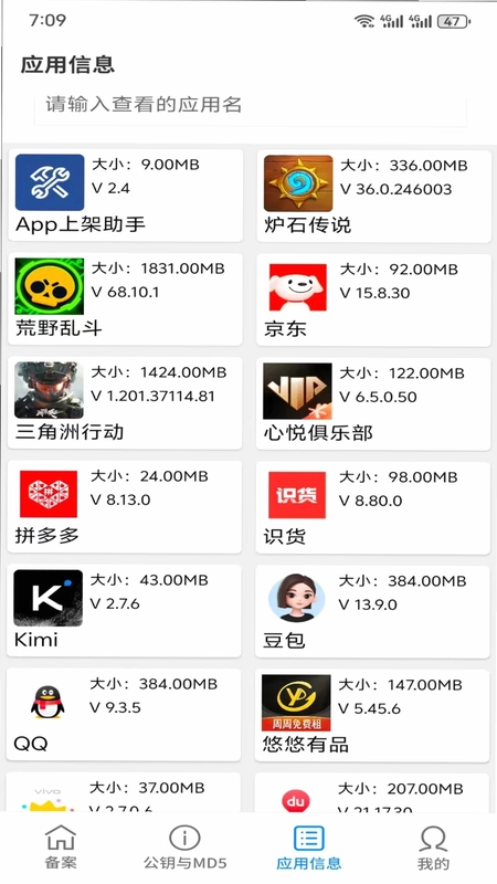 应用备案助手预览图