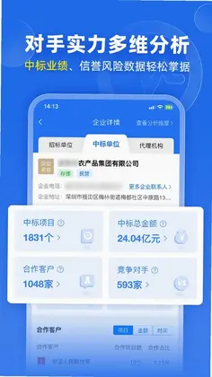比地招标软件预览图