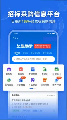 比地招标软件预览图