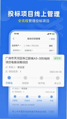 比地招标软件预览图