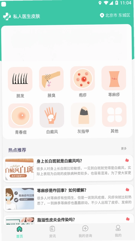 私人医生皮肤预览图