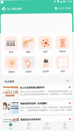 私人医生皮肤预览图