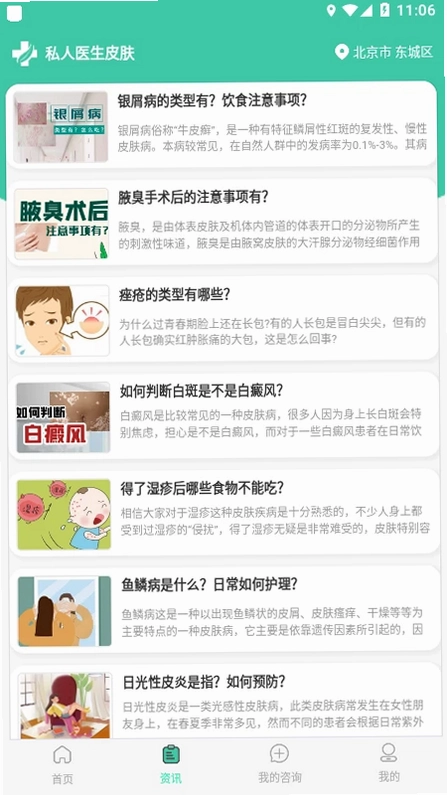 私人医生皮肤预览图