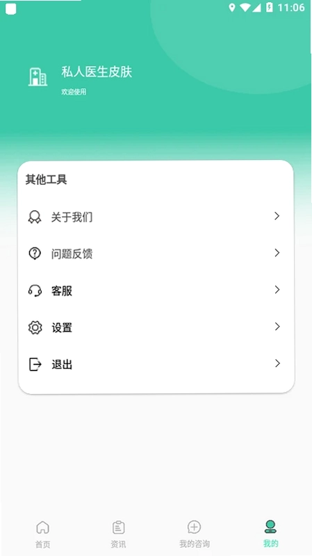 私人医生皮肤预览图