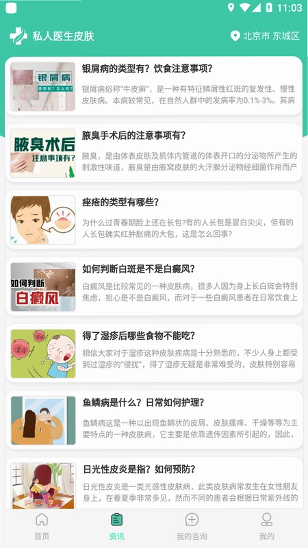 私人医生皮肤预览图