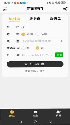 正道奇门预览图