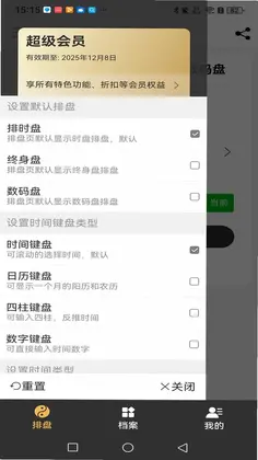 正道奇门预览图