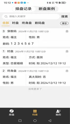 正道奇门预览图