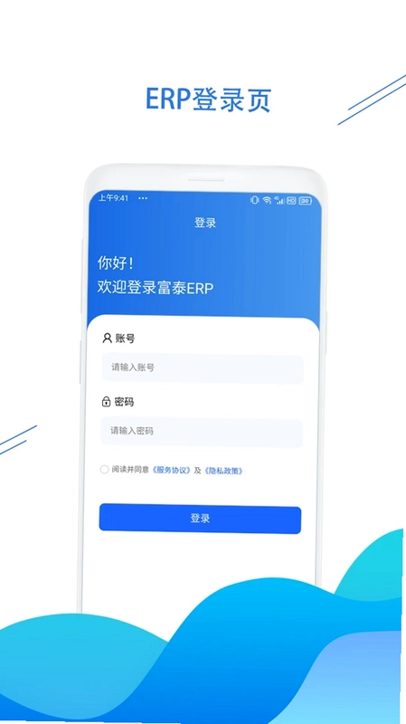 富泰锦丰汇ERP系统预览图