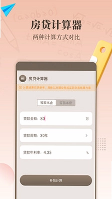 计算器精算预览图