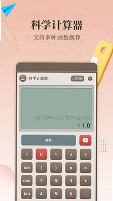 计算器精算预览图