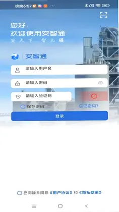安智通集团版预览图