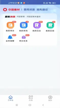 安智通集团版预览图