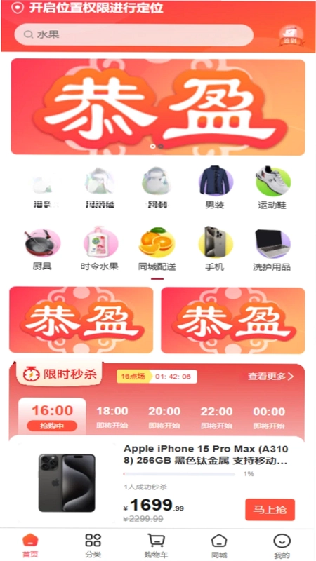 恭盈商城预览图