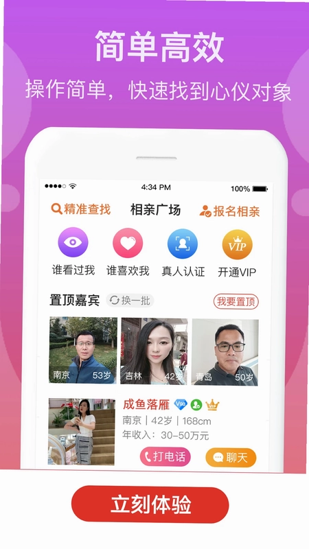 来找伴预览图