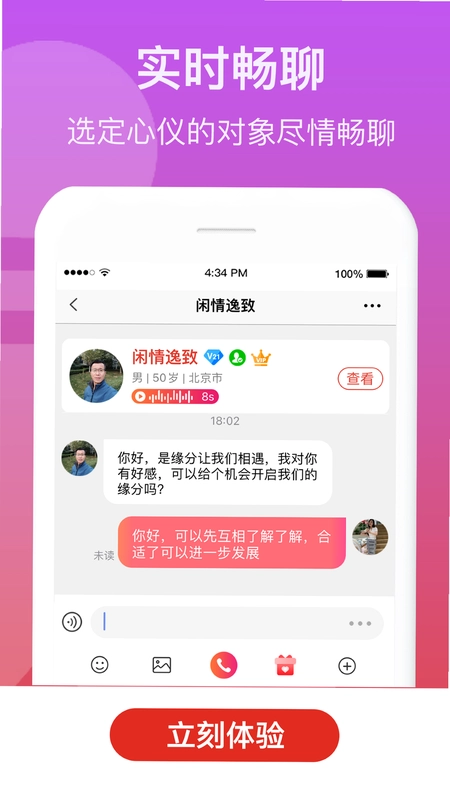 来找伴预览图