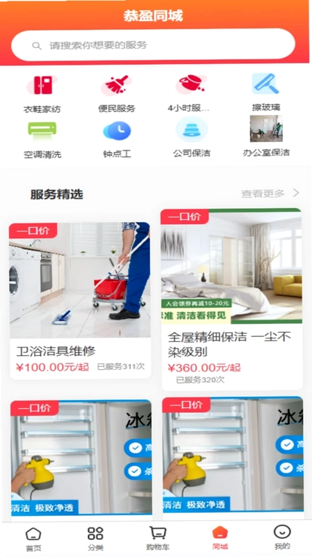 恭盈商城预览图