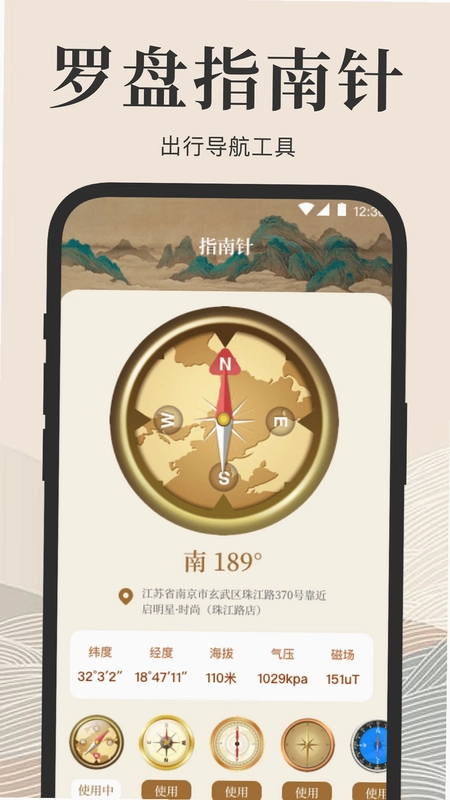方向罗盘预览图